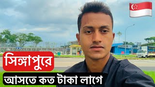 সিঙ্গাপুরে নতুন আসতে কত টাকা লাগে  Singapore Ipa amp Visa  Tasin Joy  Bangla Vlog [upl. by Edita265]