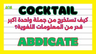 abdicate  تحليل عميق ومفصل للجمل الانجليزية [upl. by Eberto]