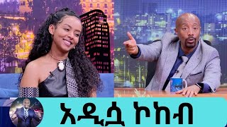 የኔን የፍቅር ህይወት የሚገልጽ ዘፈን አለበትአዲስ አልበሟ የደጋ ሰው የተወደደላት አዲሷ ኮከብ ድምፃዊት የማ  Seifu on EBS [upl. by Nanette]