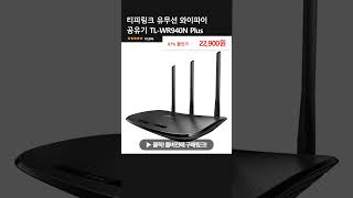 티피링크 유무선 와이파이 공유기 TLWR940N Plus [upl. by Meihar]