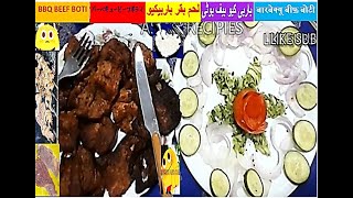 bihari beef botiビハリビーフボティ [upl. by Vasiliu]