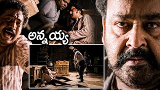 Manyam Puli Movie Mohanlal Emotional Scenes  Latest Telugu Movie Scenes  Movie Ticket [upl. by Lorilyn]