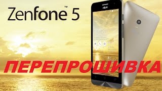 Прошивка ASUS ZenFone 5 [upl. by Raleigh]