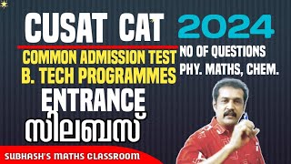 cusat  entrance  B tech  2024  syllabus no of questions  കസാറ്റ് എൻട്രൻസ് സിലബസ് [upl. by Melosa]