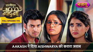 Aakash Ne Diya Aishwarya Ko Karaara Jawaab  FULL EPISODE 170  Dhartiputra Nandini  Nazara TV [upl. by Allerym]