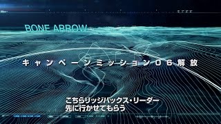 タイトル：PS3「エースコンバットインフィニティ」キャンペーンミッション06 [upl. by Lupien167]