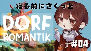 【 Dorfromantik 】月曜日を乗り越えてえらい【 たぬきのひととき 個人vtuber 】 [upl. by Edrahs791]