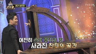 손만 남고 몸은 사라지는 투명 상자 마술 매직 컨트롤 10회 20171105 [upl. by Leonid247]