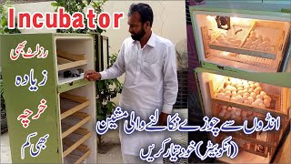 best incubator ready at home  How much cost   choza machine [upl. by Adneram]