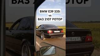 ВАЗ 2107 на РОТОРЕ 170лс vs BMW E39 535I 235лс ГОНКА автоврн тазывалят ротор bmwe39 e39m5 [upl. by Enwad747]