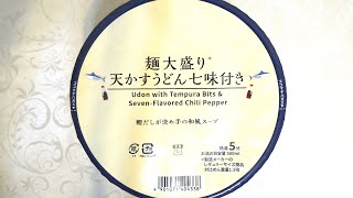 エースコック 麺大盛り 天かすうどん 七味付き 食べてみた カップ麺日記 No2454 [upl. by Donaugh755]