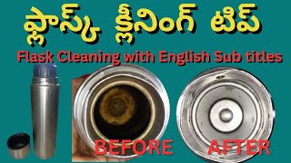 Flask Cleaning Tip మురికి గార పట్టిన ఫ్లాస్క్ ను ఇవిధంగా క్లీన్ చెయ్యండి కొత్త దానిలా మెరిసిపోతుంది [upl. by Lambertson]