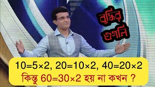 Dadagiri unlimited  Googly round  Sourav ganguly googly  বাংলা ধাঁধা  Knowledge city [upl. by Llewen620]