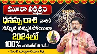 Moola Nakshatra Dhanu Rashi 2024 Characteristics  Secrets Of Moola Nakshatra [upl. by Nogam140]