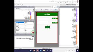 التدريب التاسع NSB AppStudio تطبيق مفكرتي حفظ البيانات باستخدام LocalStorage [upl. by Shandee423]