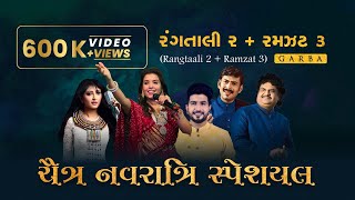 Rangtaali 2  Ramzat 3 Nonstop Garba 2024  MixGarba  navratri2024 [upl. by Ydnab]