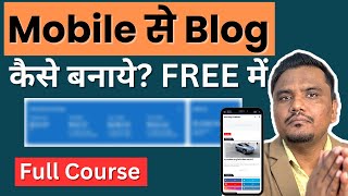 Mobile se Blog Kaise Banaye Full Tutorial  Free Blogging Course Bloggercom  Blogging Insider [upl. by Ahsinrats]