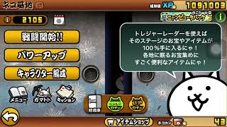 にゃんこ大戦争 ネコフラワー 取得 入手 ネコボンバー 猫扇風機 進化 ふすま 入手方法 スマホ ゲット 第三形態 [upl. by Ruelu]