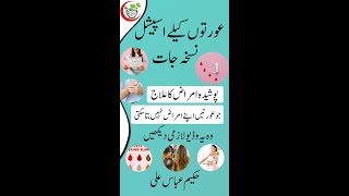 SPECIAL FOR LADIES NUSKHA TREATMENT BY HAKEEM ABBAS ALI hakeemabbasali [upl. by Dygall]