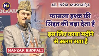 Manzar Bhopali Ghazal  फासला इश्क की सिद्दत की बढ़ा देता है  Kala Mandir Kolkata Mushaira 2023 [upl. by Akilaz]