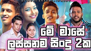 Rosa Kudayaka රෝස කුඩයක Nurangana නුරංගනා Trending Songs 2022Best 2022 Sinhala Songs Lyrics video [upl. by Lammaj]