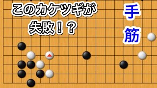 【囲碁講座】重いとか軽いとか何言ってるかよくわからない方へ〜級位者編〜No1101 [upl. by Zoellick]