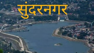 सुंदरनगर का नजारानाम का ही सुंदरनगर है कि देखने में भी सुंदर हैSundernagar lakebustandground [upl. by Yatnahs]