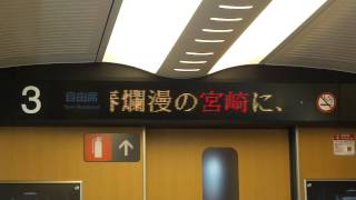 【九州新幹線】N700系 みずほ603号車内放送（博多駅出発時） [upl. by Yngiram]