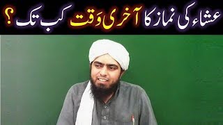 ESHA ki NAMAZ ka Aakhiri WAQAT Time kab tak hota hai  By Engineer Muhammad Ali Mirza [upl. by Arzed]