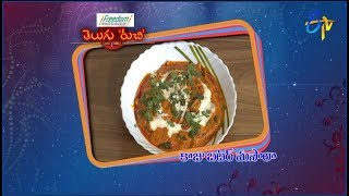 Kaju Butter Masala  Telugu Ruchi  31st January 2019  ETV Telugu [upl. by Ahsyek]