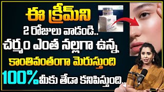 Sita Herbals Cream  Best Fairness Cream for Skin Whitening  Skin Care Tips  SumanTV Life [upl. by Ilario]