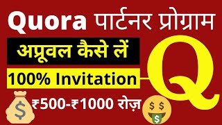 How to join quora partner program  मैंने 3 Quora Accounts पर Approval लिए  Earn money from QPP [upl. by Emiaj436]