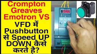 Crompton Greaves emotron VS drive SPEED UP DOWN using PUSHBUTTON In HINDI Parameter and wiring [upl. by Idnahr]