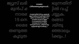 Kichen Tips kichentips shortviral malayalam [upl. by Stevenson]