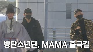 방탄소년단BTS 2017 MAMA in 홍콩 출국 [upl. by Madda31]