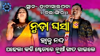 Nuda Ghasa  Raju Nanda New Sambalpuri Song  PSSambalpuri [upl. by Ahsinar]