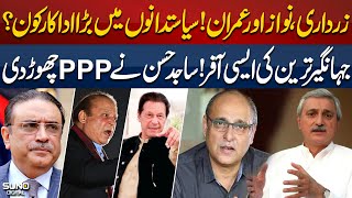 Who is The Biggest Actor Among Politicians Why Actor Sajid Hasan Left PPP  Suno Digital [upl. by Daniela]