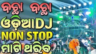 Odia Dj Songs Non Stop 2023 Latest New Odia Dj Songs Hard Bass Mix [upl. by Gish691]