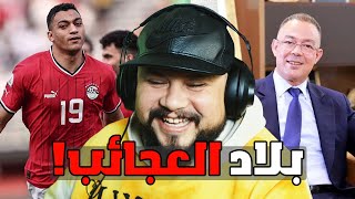 شنو وقع للمنتخب المصري ؟ [upl. by Eizle]