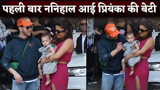 Priyanka Chopra Jonas With Daughter Malti Marie amp Husband Nick Jonas Arrives in Mumbai With Family [upl. by Dnana186]