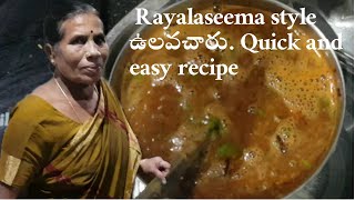 Ulavacharu Recipe  ఉలవచారు  quick and easy recipe  Rayalaseema style Ulavacharu [upl. by Esiralc78]