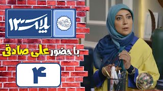 Serial Pelak 13  Part 4  سریال پلاک 13  قسمت 4 [upl. by Mackie914]