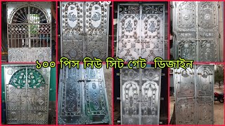 নিউ সিট গেট ডিজাইন  long gate design Syndi gate design  steel gate design model gate design [upl. by Saimon]