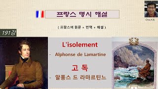 알퐁스 드 라마르틴  고독 Lisolement Alphonse de Lamartine [upl. by Ydnec]