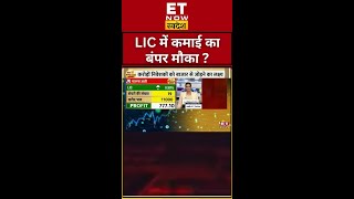 LIC पर Expert के Targets shorts lic swadesh sharemarketlive [upl. by Edelson666]