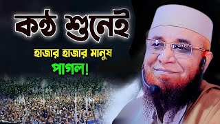 কথা গুলো কলিজাটা ছি দ্র করে দিল । Nazrul islam kasemi waz । নজরুল ইসলাম কাসেমী। কাসেমী হুজুরের ওয়াজ [upl. by Bodrogi296]