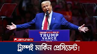 দ্বিতীয়বার মার্কিন মসনদে ডোনাল্ড ট্রাম্প  US Election  Trump  Kamala  Jamuna TV [upl. by Niggem]