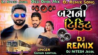 🎧Dj Remix🎧Bus Ni Ticket Gaman Santhal 2022 [upl. by Norven497]