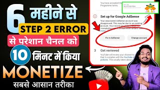 YouTube Step 2 Error Set up Google AdSense  Adsense Step 2 error😮 Fix in Adsense Change Association [upl. by Beaumont326]