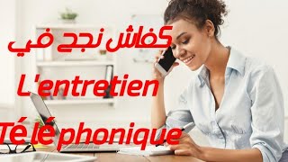 كيفاش كايدوز lentretien téléphonique [upl. by Ia]